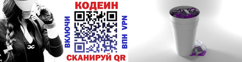 Codein напиток Lean (лин) Динская